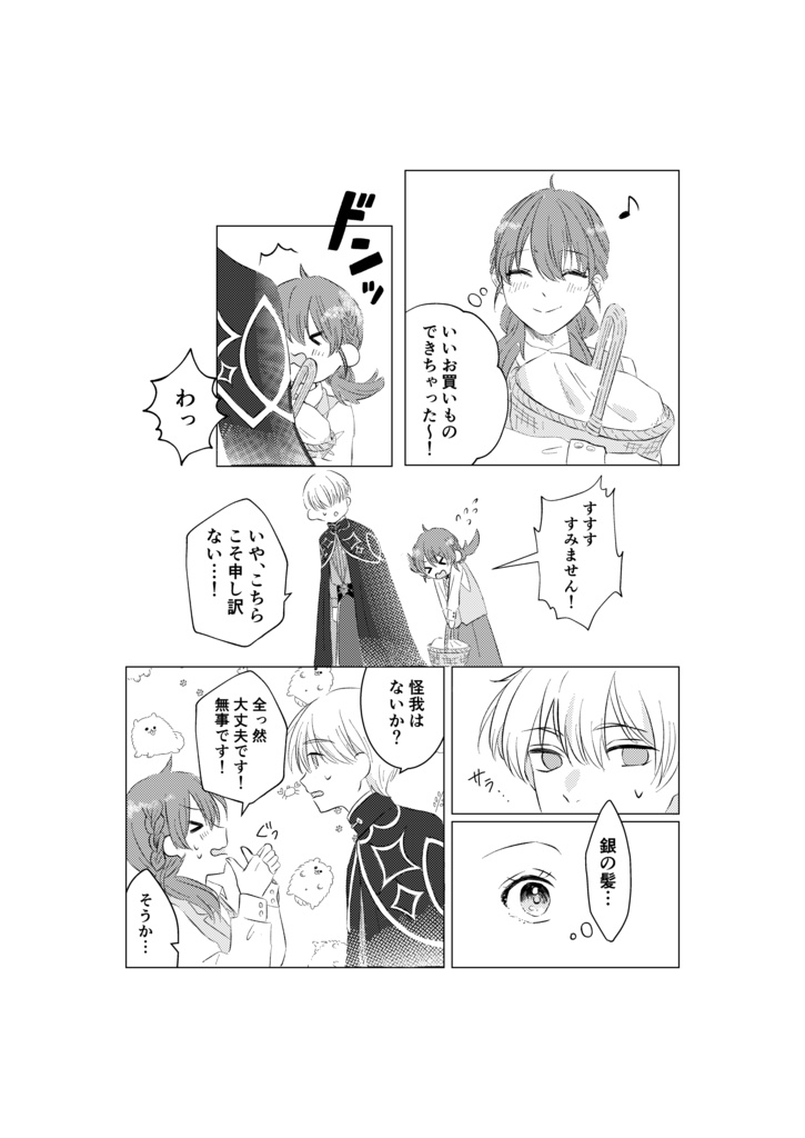 忘却のソルメール 1巻