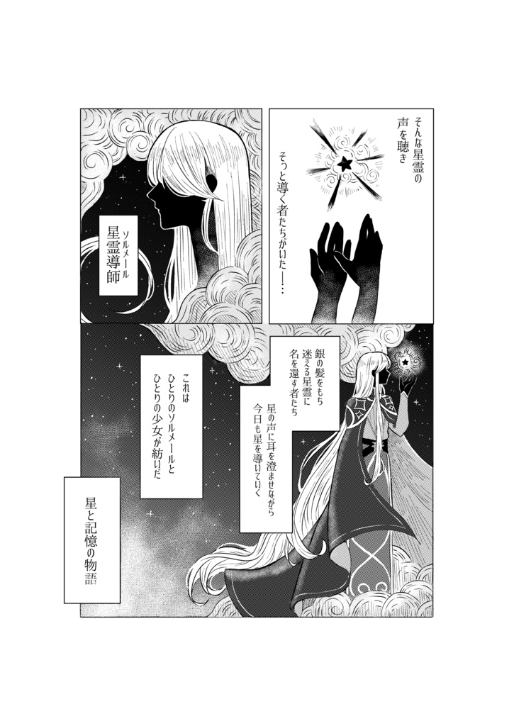 忘却のソルメール 1巻