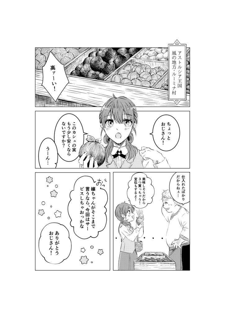 忘却のソルメール 1巻