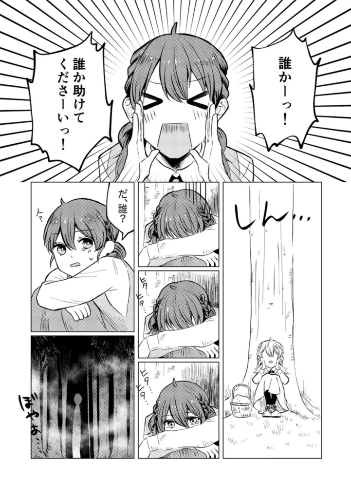 忘却のソルメール 1巻