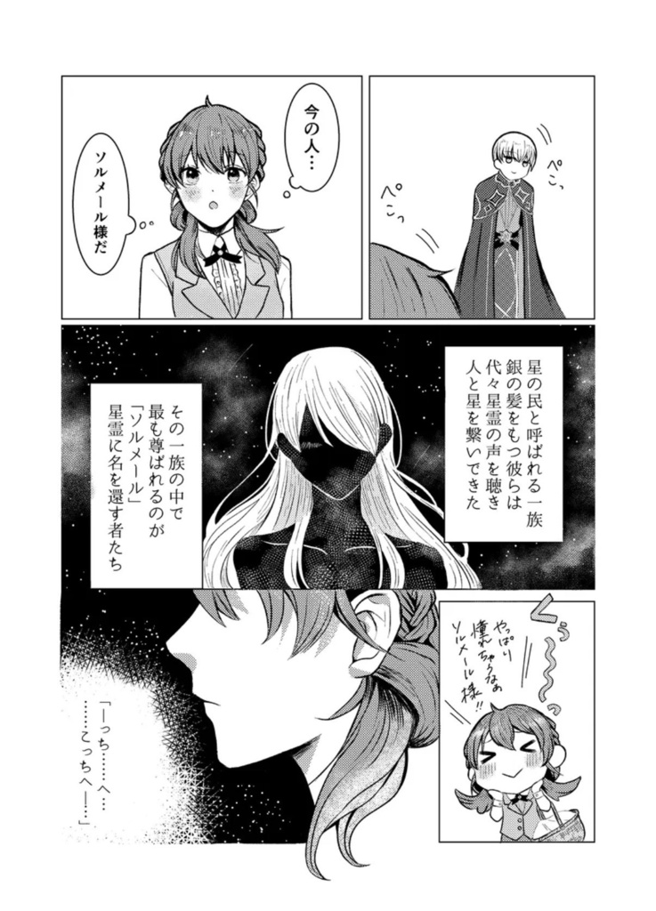 忘却のソルメール 1巻