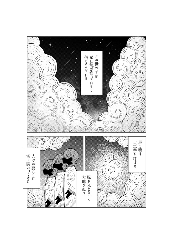 忘却のソルメール 1巻