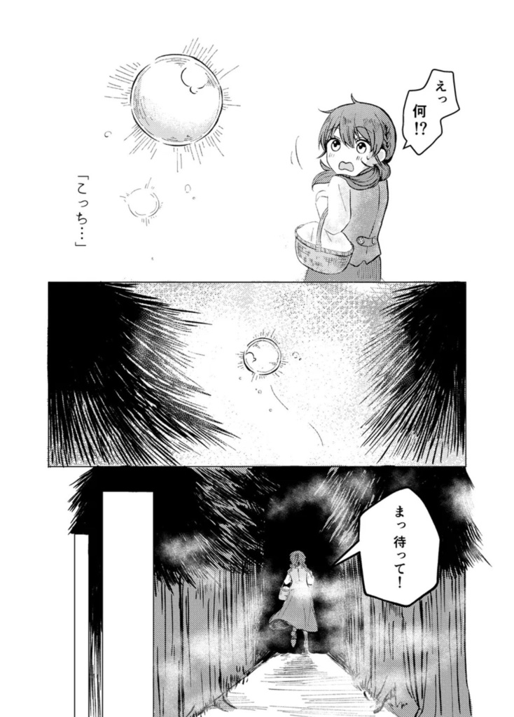 忘却のソルメール 1巻