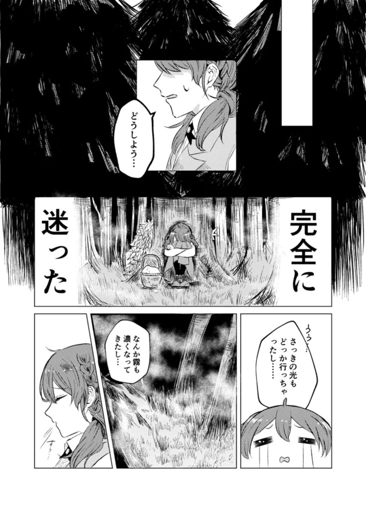 忘却のソルメール 1巻