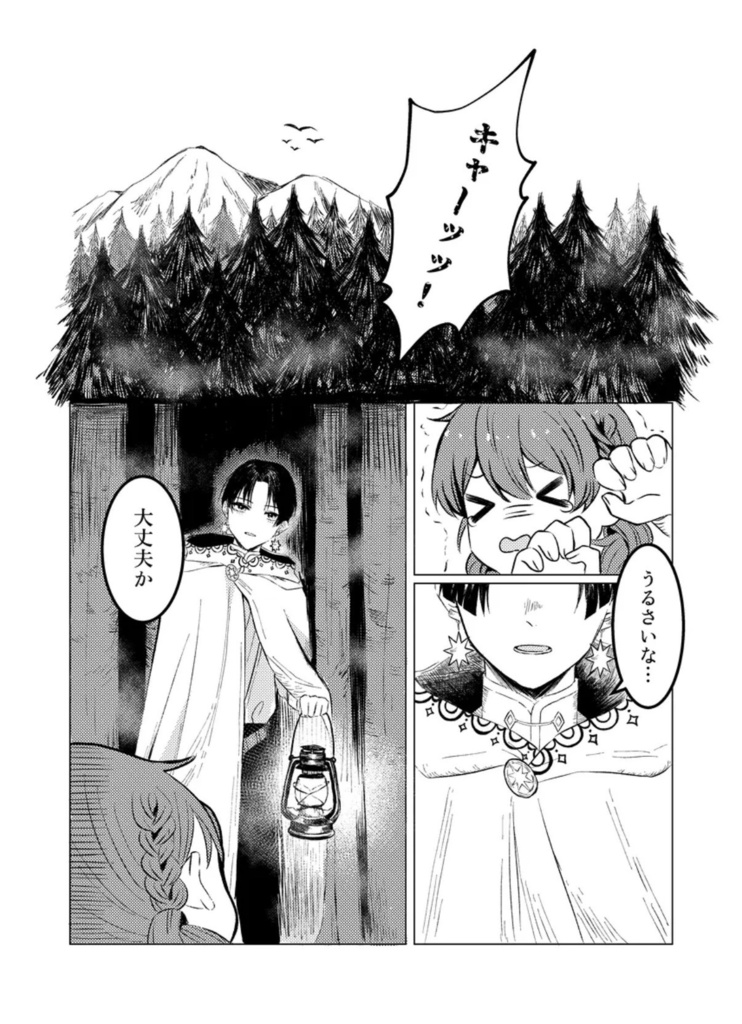 忘却のソルメール 1巻