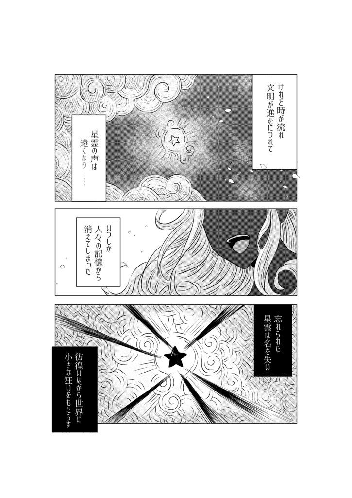 忘却のソルメール 1巻