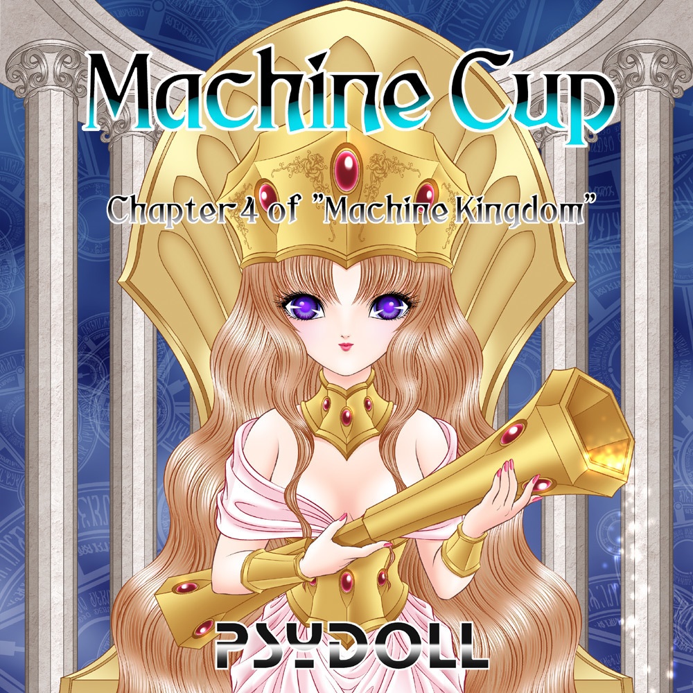 [実存CD] PSYDOLL Machine Cup