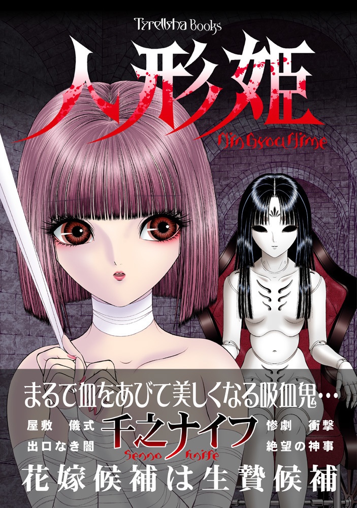 [フルカラー単行本]人形姫