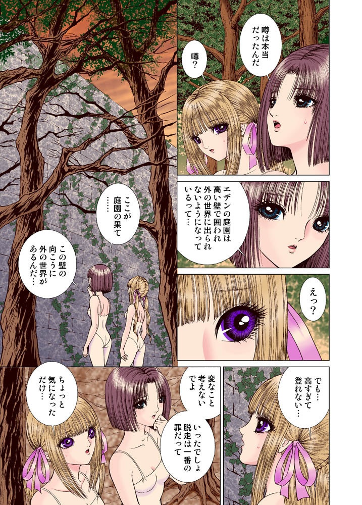 フルカラー単行本]女学院エデン - たいれる社直販店 - BOOTH