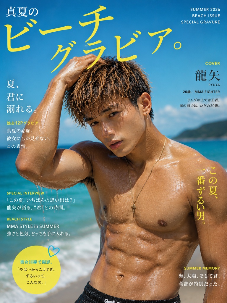 実写系AI彼氏写真集|Vol.1 龍矢