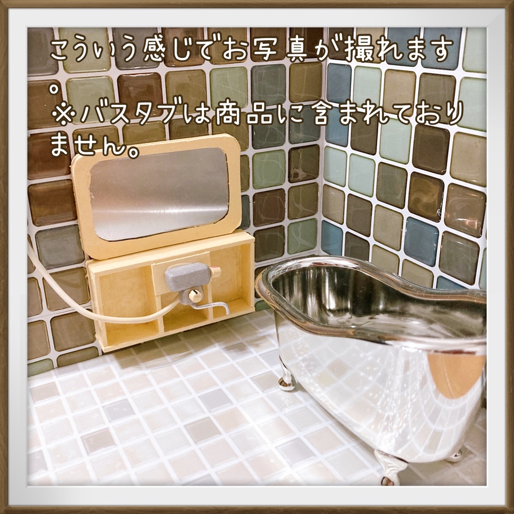 レトロバスルーム