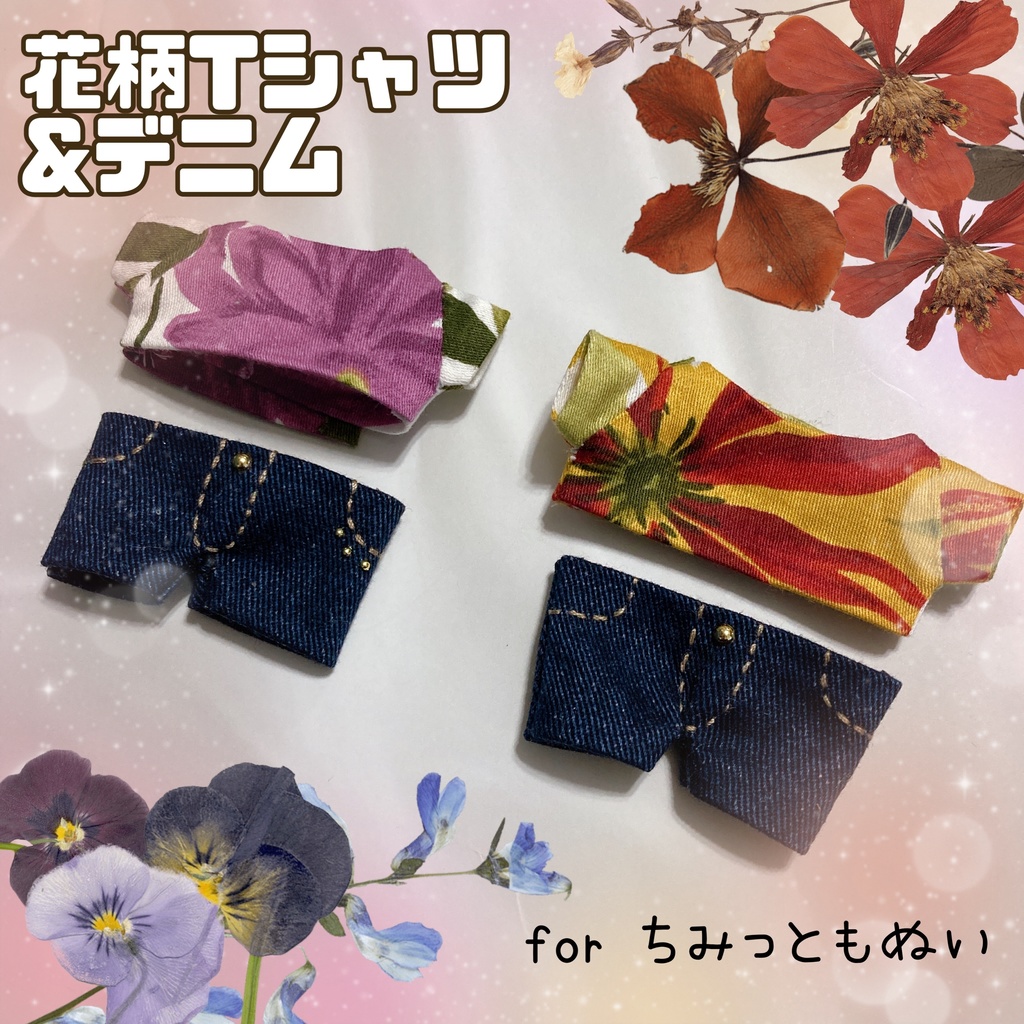 【ちみっともぬい】花柄Tシャツ&デニム