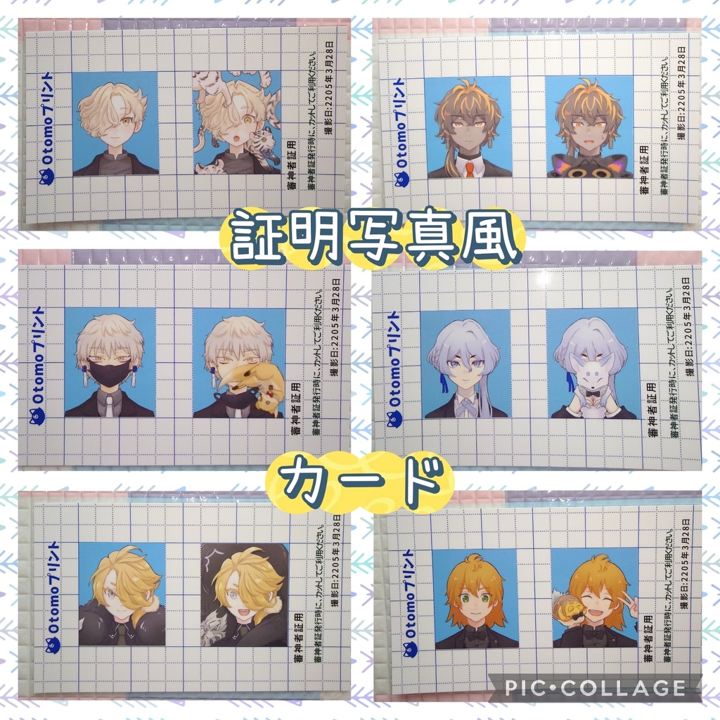 証明写真風カード