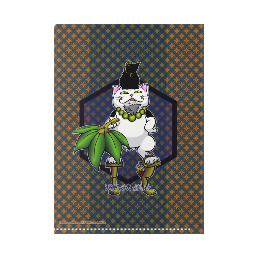 妖怪猫クリアファイル(天狗たま夫とはしもとver)