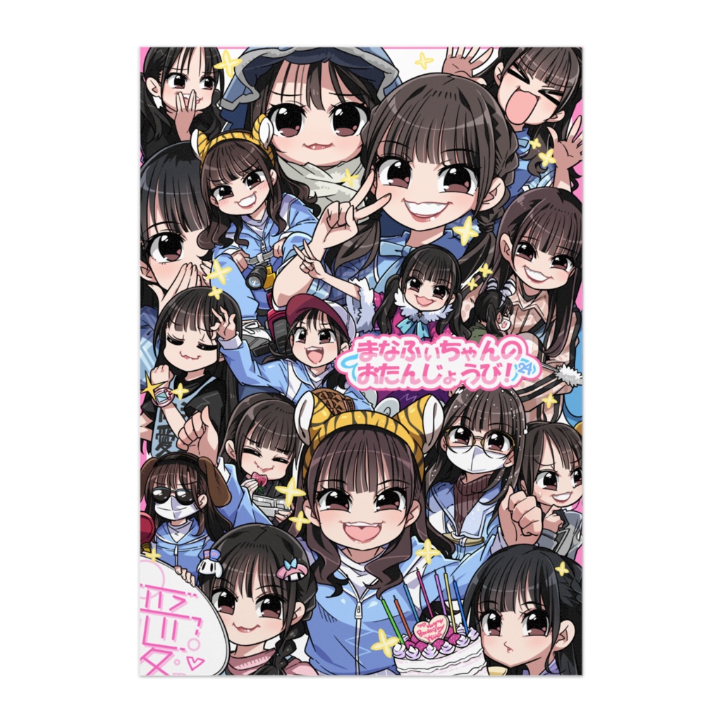 まなふぃ誕ポスター