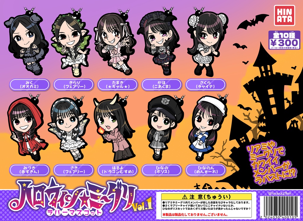 ハロウィンみーぐり!SD'25