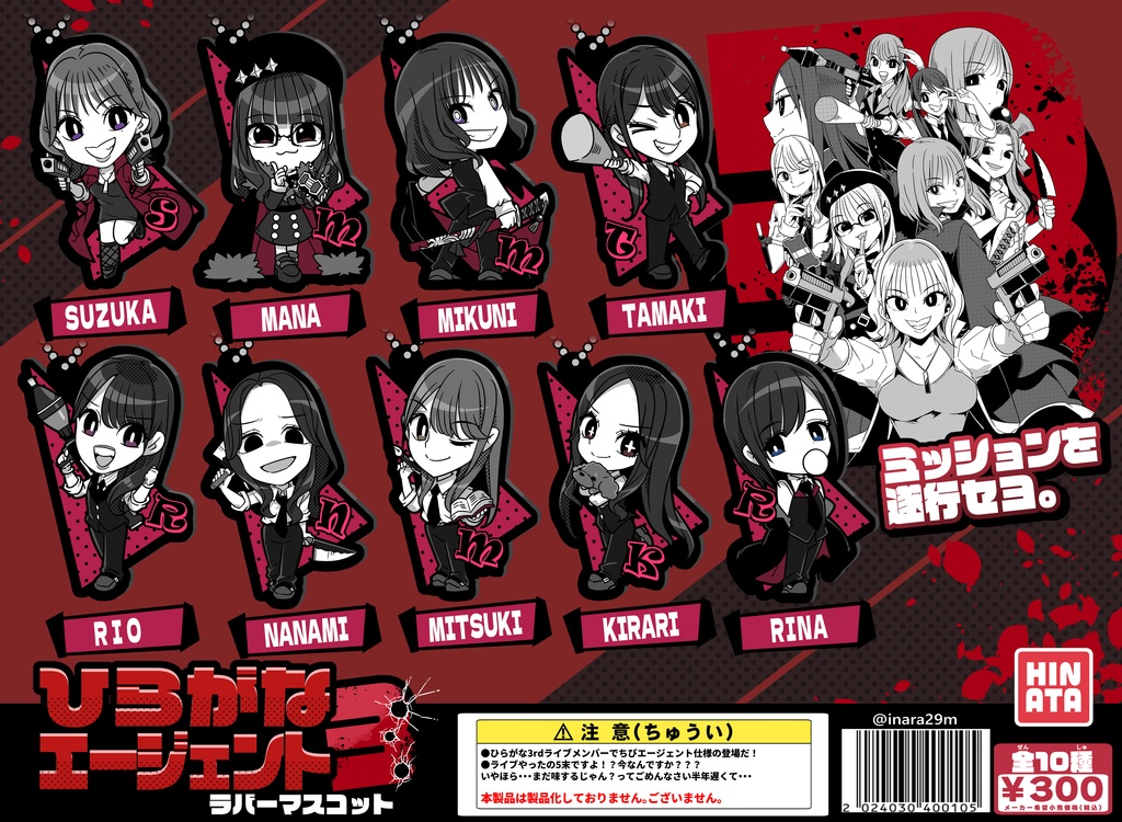 ひらがな3rdキャラアクキー