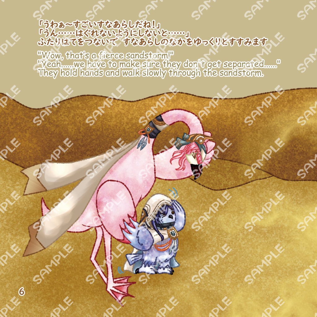 すなのせかいの ほしとはな