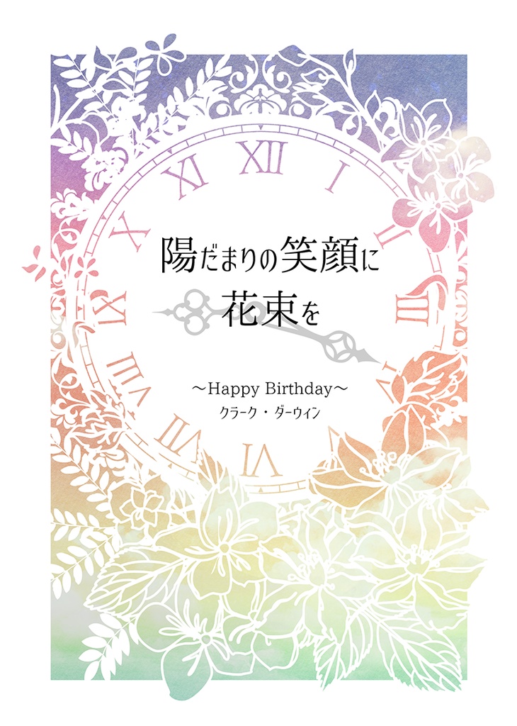 副団長誕生日本