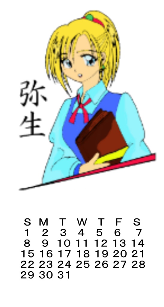 弥生