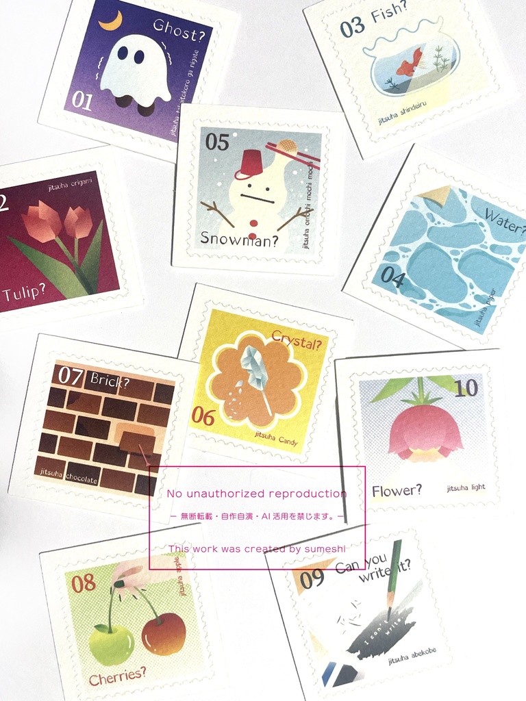 スタンプシール 10種セット