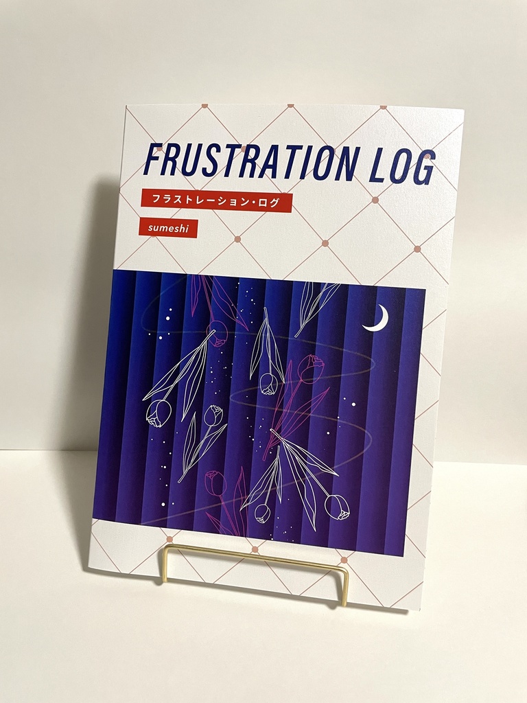 【ジャンク品】フラストレーション・ログ ZINE