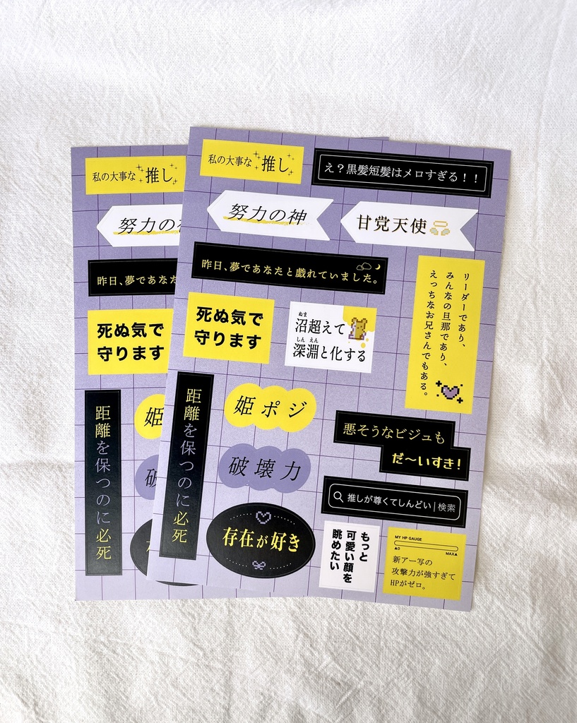 推しへのちょいキモメッセージシール