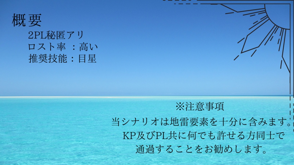 【CoCシナリオ】dream to leave 【SPLL:E195037】