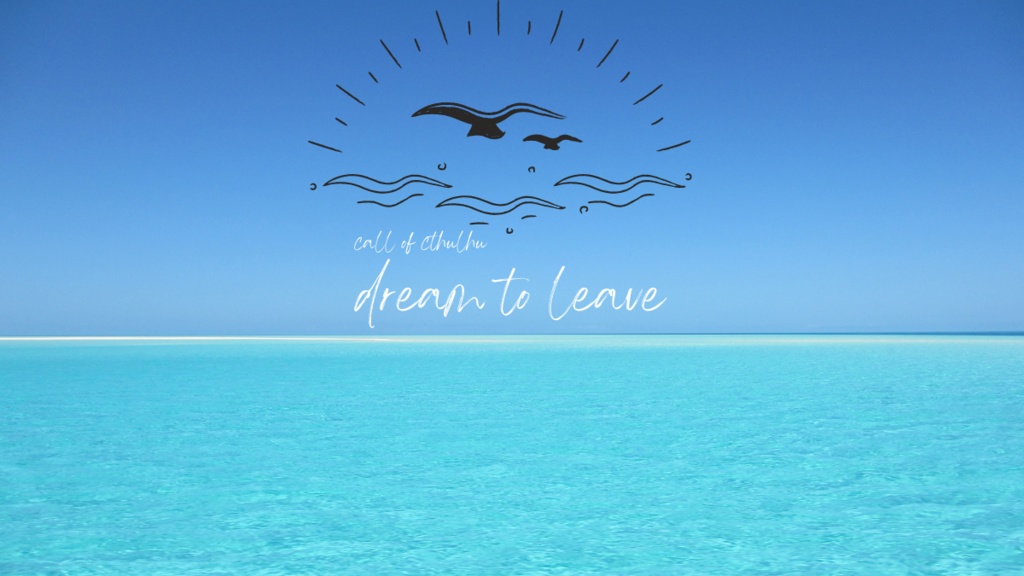 【CoCシナリオ】dream to leave 【SPLL:E195037】