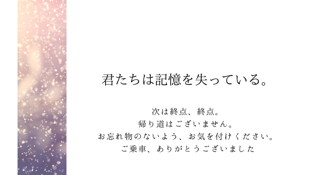 【CoC6版】ゆらり揺られて四記巡り【 SPLL:E195038】