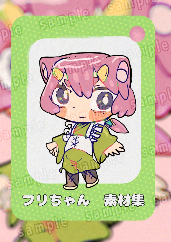 フリちゃん 素材集
