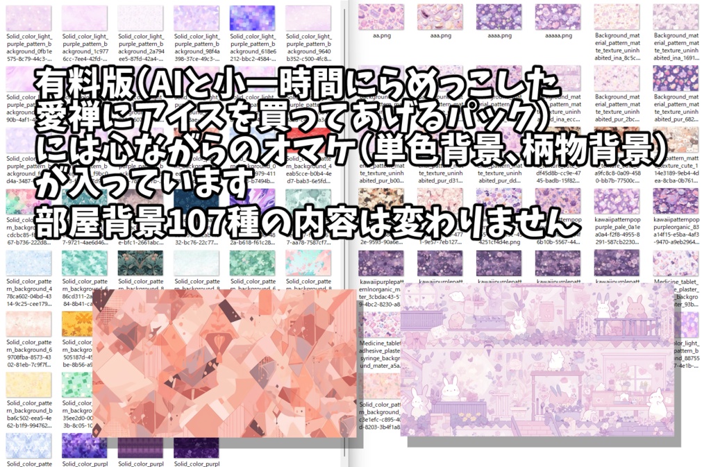 あなたの部屋が見つかる!部屋背景全107種