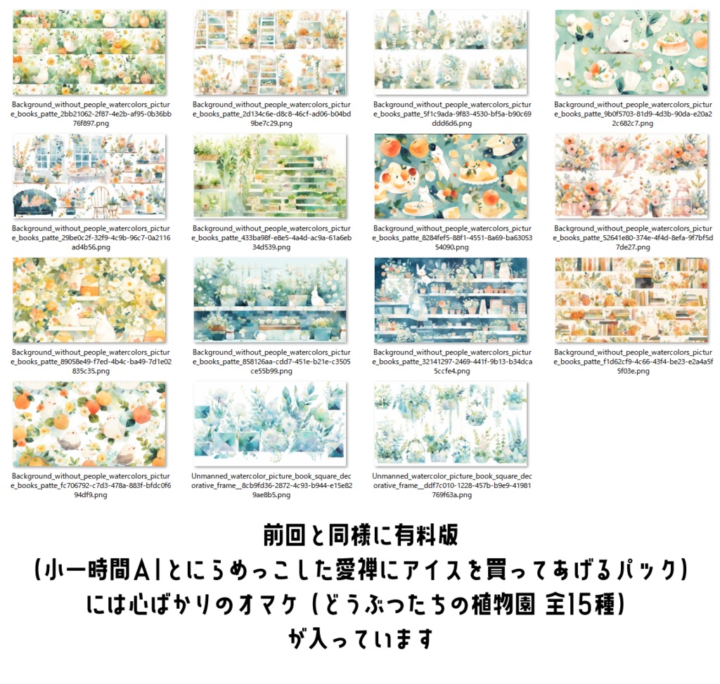 【AI出力】汎用背景素材パック 11種(~20枚)