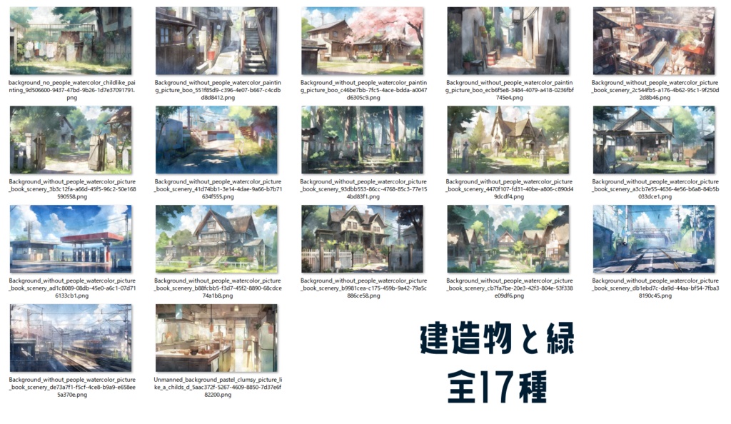 【AI出力】汎用背景素材パック 11種(~20枚)