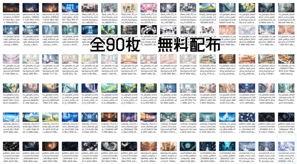 【AI出力素材】心象風景から机の上まで 背景素材全90種【無料配布】
