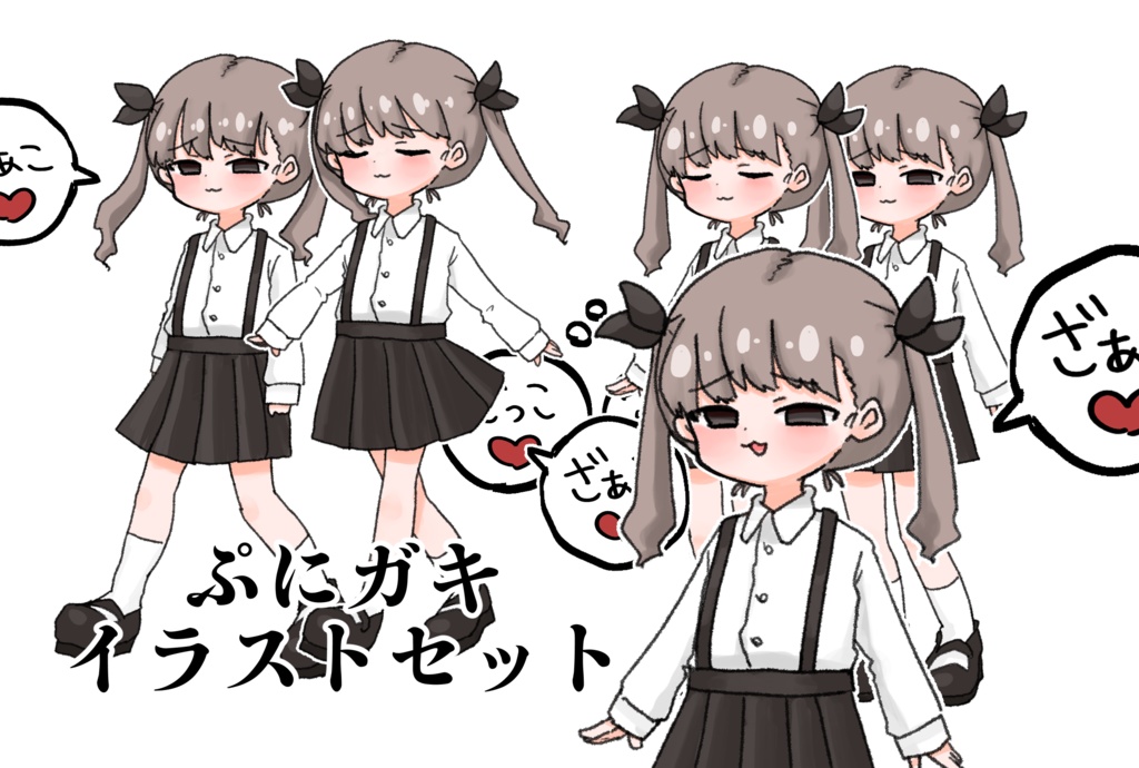 【ぷにガキ】#ぷにぷにあばたー メスガキイラストセット