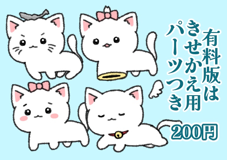 【無料配布あり】 #ぷにぷにあばたー ねこちゃんイラストセット