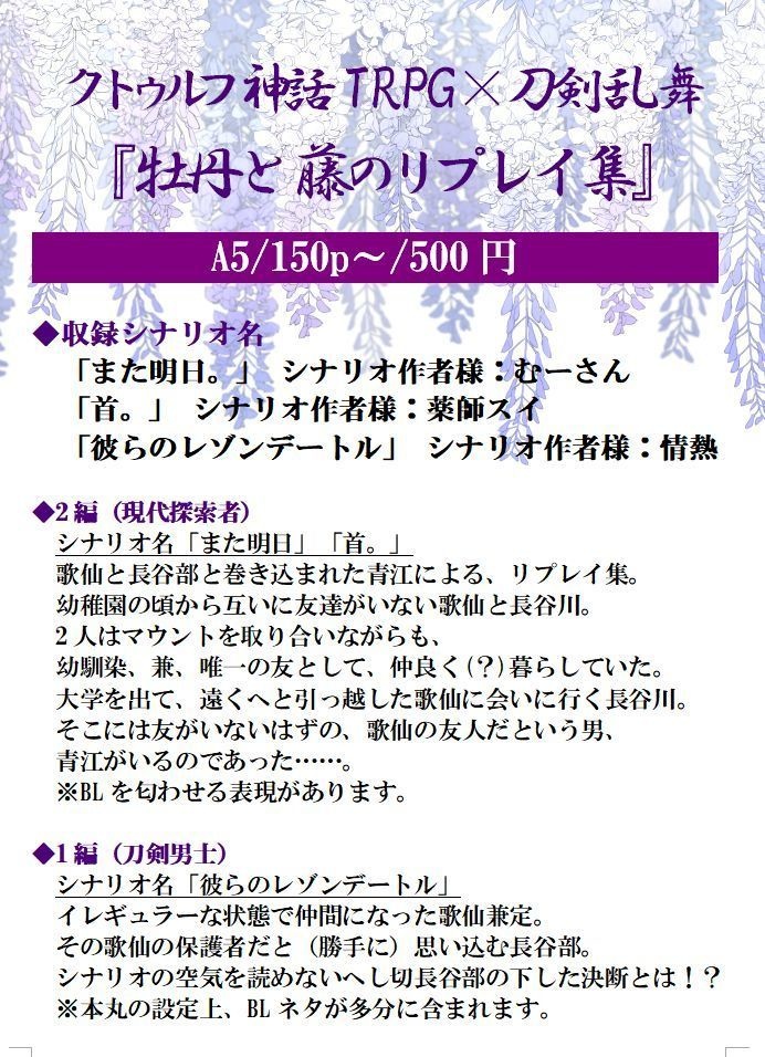 藤と牡丹のシナリオリプレイ集