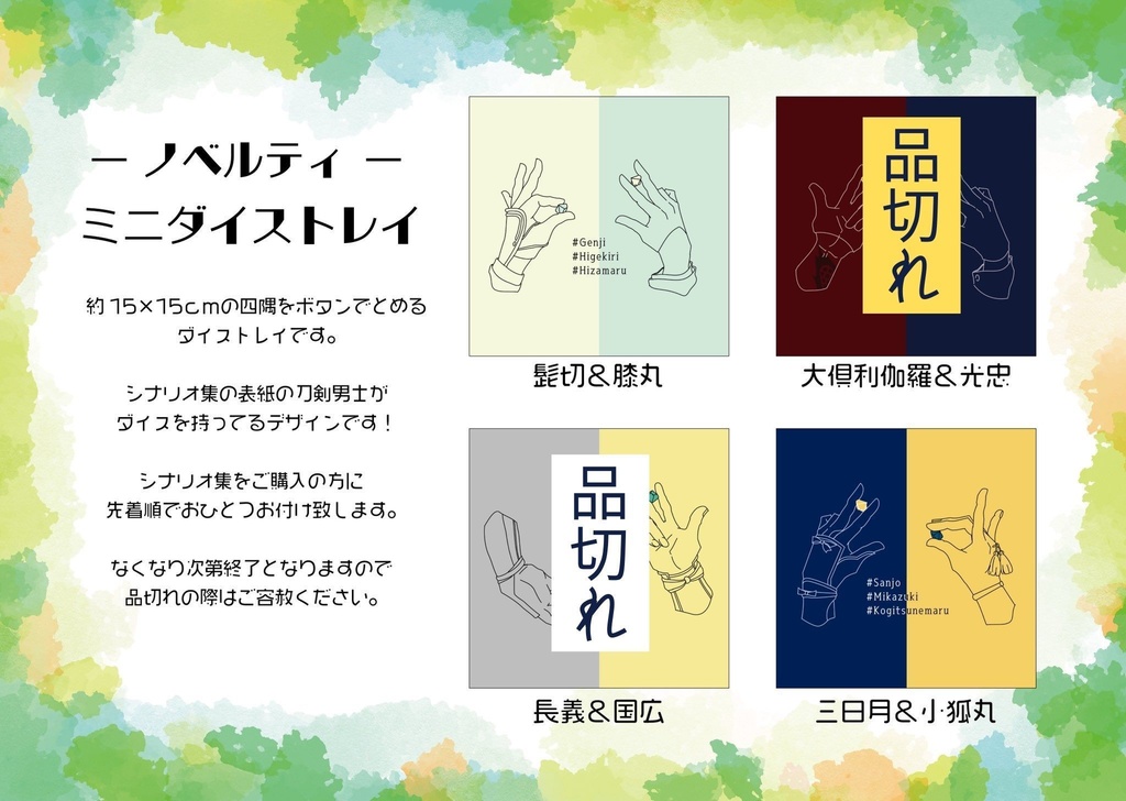 刀剣COC(6版) ペア限定シナリオ集 『にこいち!!』