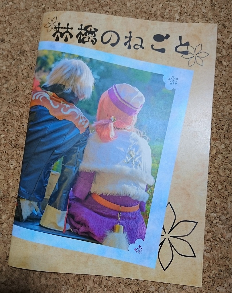 林檎のねごと