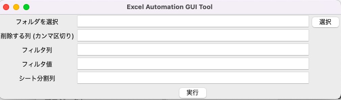 Excel自動仕分け＆統合ツール｜複数CSV/Excelを1クリックで整形