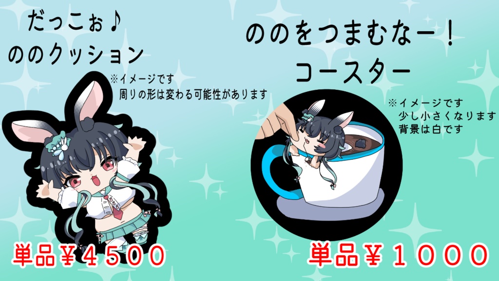 ≪兎海のの≫誕生日グッズ2022