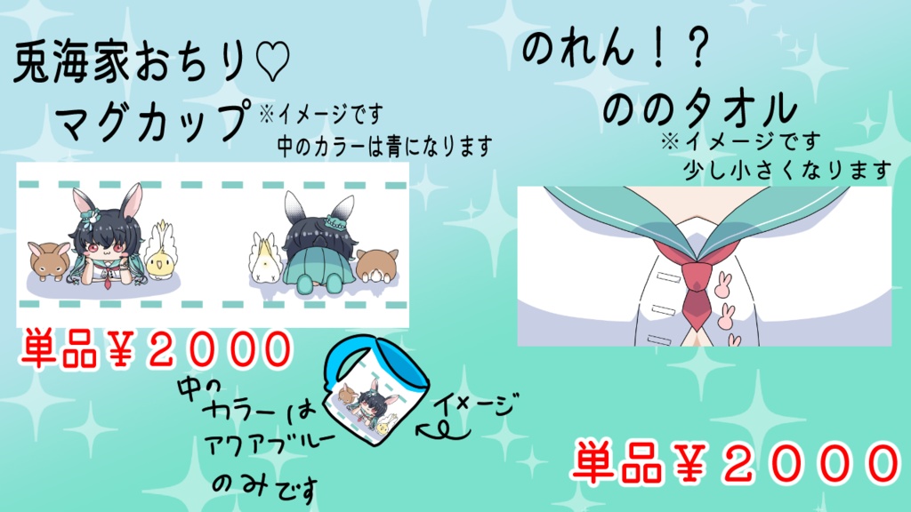 ≪兎海のの≫誕生日グッズ2022