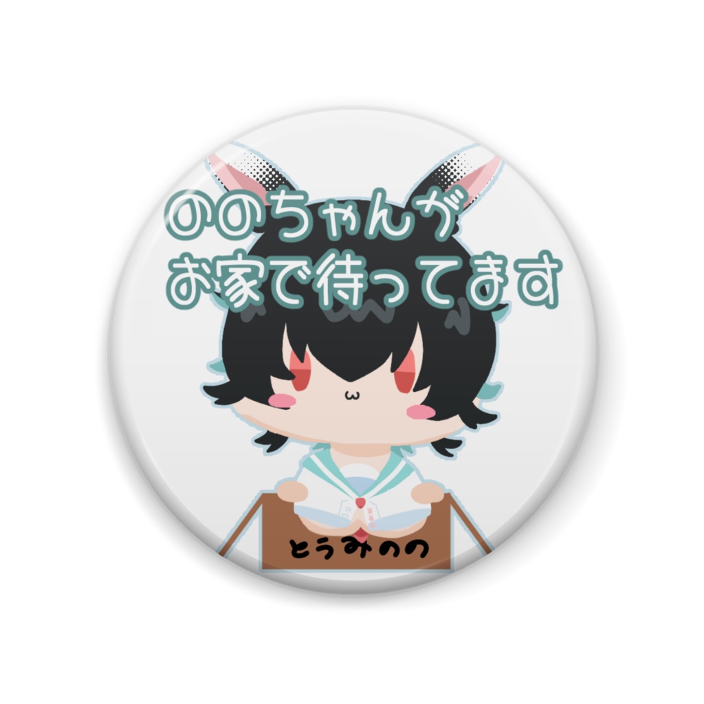 【兎海のの】ののイベント缶バッチ1