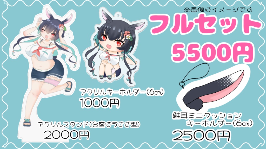 【兎海のの】2周年お祝いグッズ