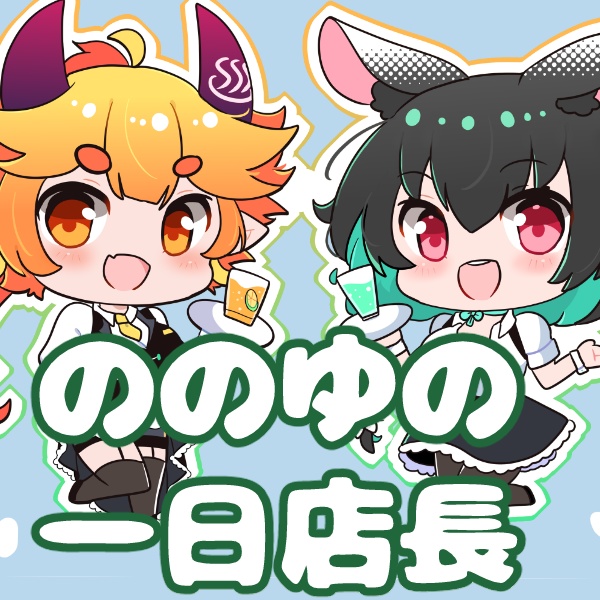 ののゆの1日店長グッズ第2弾【兎海のの/湯ノ鬼泉】