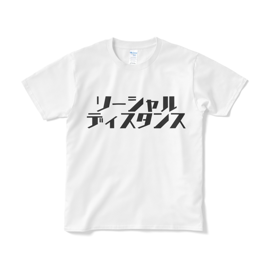 コロナに負けるな