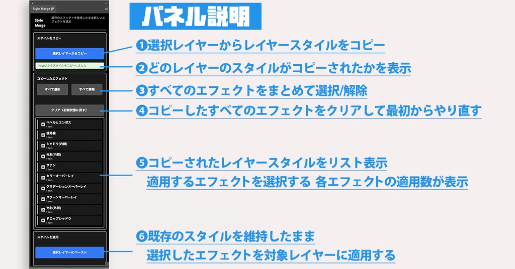 【レイヤー効果を上書きせず追加】Photoshopプラグイン(UXP)『Style Merge 日本語版』