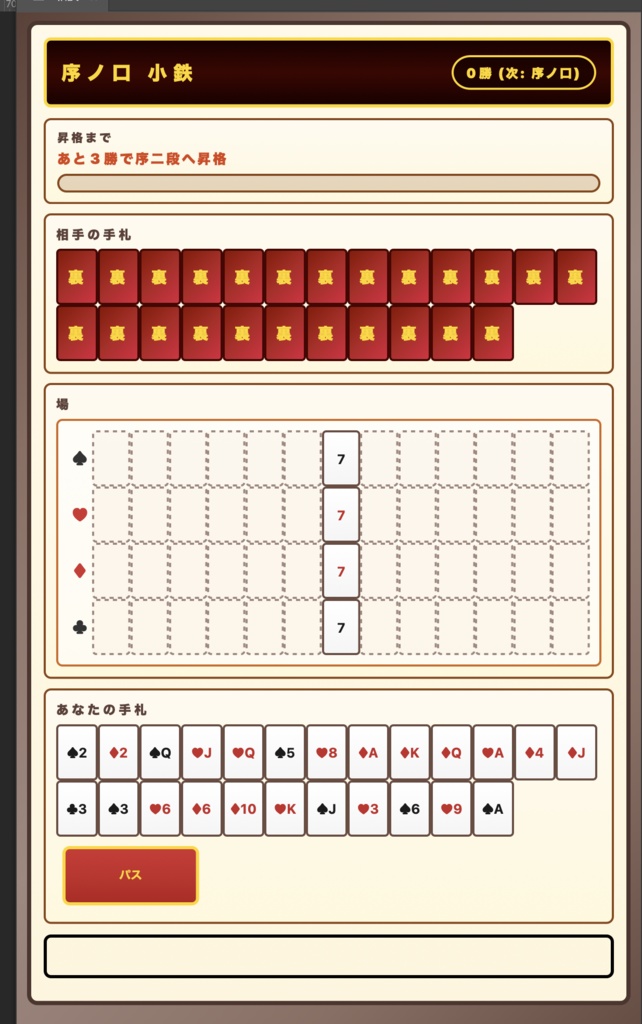 【Photoshop内でミニゲーム】『7並べ相撲Lite』