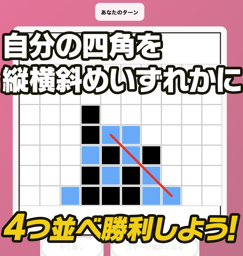 【Photoshopで無料ゲーム】『ネオ銀座線 四目並べ決戦』